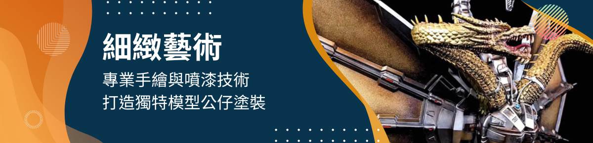 各類模型公仔塗裝與場景設計作品彙整